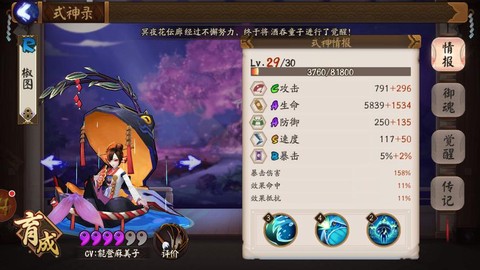 阴阳师第十八章怎么过[图2]