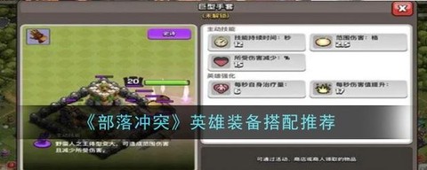 部落冲突冷却时间是什么意思[图1]