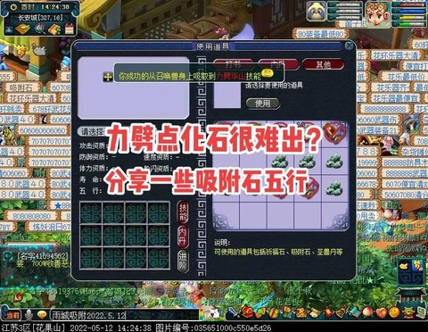 梦幻西游怎么吸附石[图1]