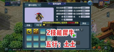 梦幻西游怎么吸附石[图2]