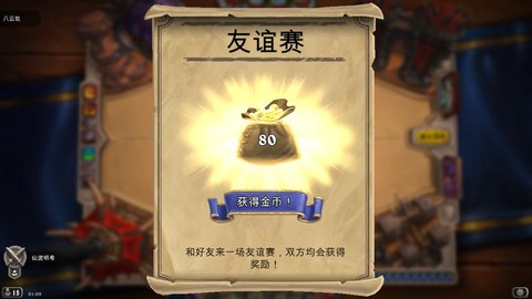 炉石传说友谊赛怎么打