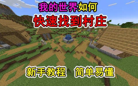 我的世界怎么弄村民[图1]
