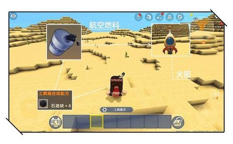 迷你世界的火箭燃料是什么[图2]
