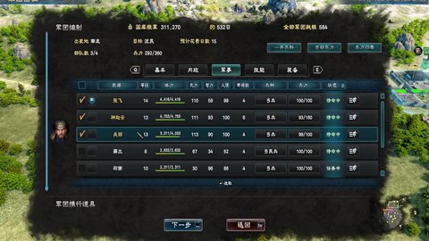 三国群英传怎么地震的[图2]