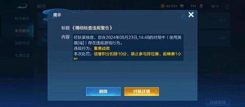 王者荣耀怎么消除信誉[图2]