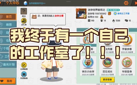 迷你世界怎么开工作室