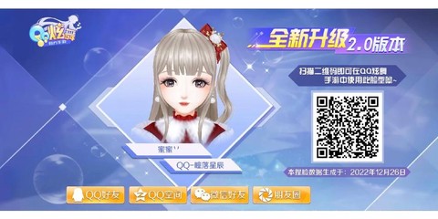 qq炫舞头像怎么上传[图2]