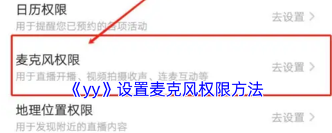 狼人杀怎么设置麦克风[图1]