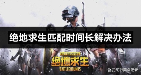 绝地逃生怎么匹配队友[图2]