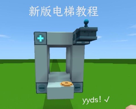 迷你世界怎么修电梯[图1]