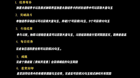 阴阳师前期勾玉怎么用[图1]