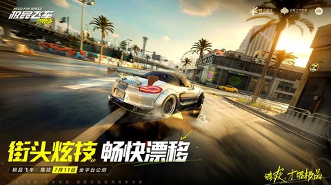 极品飞车怎么启动游戏[图1]