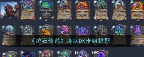 炉石传说怎么搭配卡组