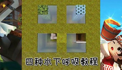 迷你世界如何水底呼吸[图1]