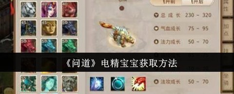 问道手游电精怎么进化[图1]