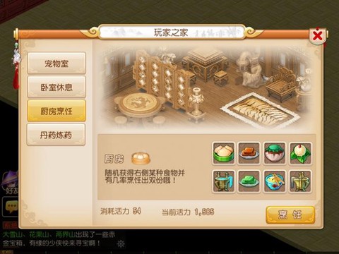 梦幻西游手游佣人房有什么用[图2]