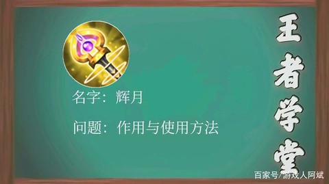 王者荣耀辉月怎么用[图1]