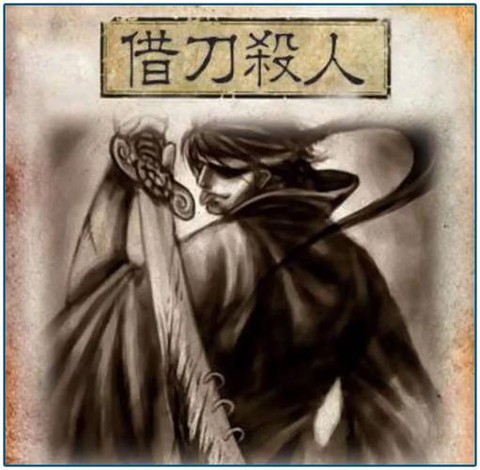 三国杀借刀杀人怎么用[图2]