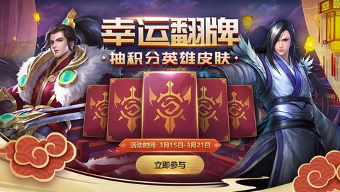 英魂之刃积分有什么用