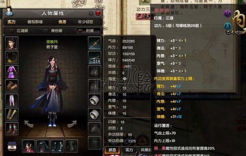 九阴真经怎么做装备