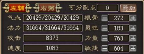 大话西游人族怎么加点