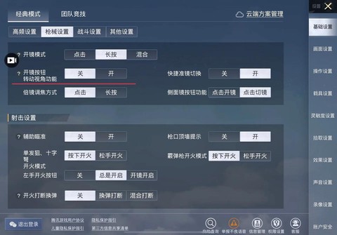 绝地求生4倍镜怎么调[图2]