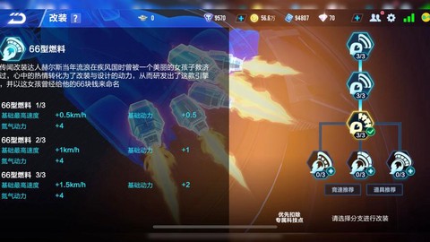 qq飞车怎么赛车改装