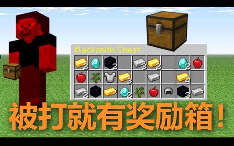 我的世界奖励箱是什么[图1]