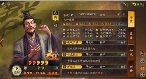 三国志13如何跳槽[图2]