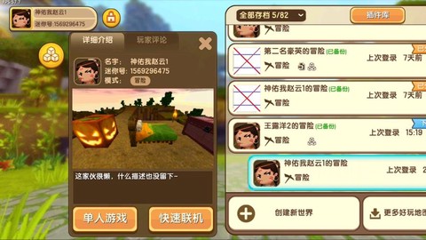 迷你世界怎么玩对战[图2]