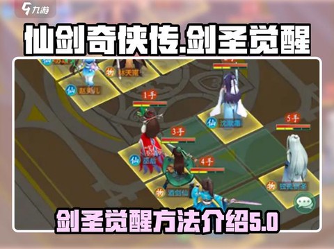 仙剑奇侠传怎么升阶[图2]