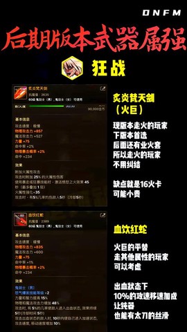 dnf怎么做传说装备