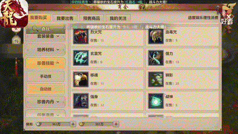 天龙八部如何打造天龙