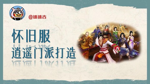 天龙八部如何打造天龙[图2]