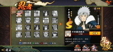 火影忍者s级忍者怎么获得