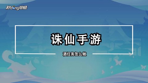 诛仙手游怎么找回密码