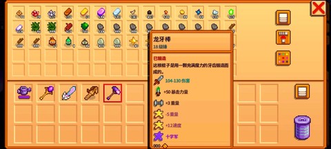 星露谷物语怎么装备[图1]