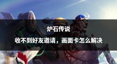 炉石传说好友怎么加