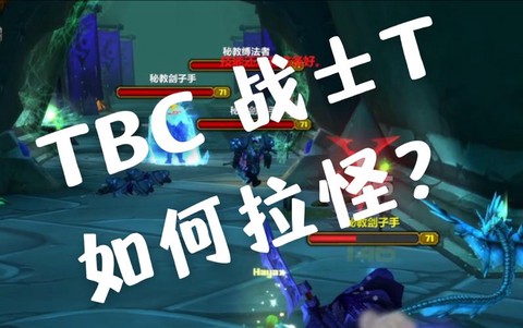 魔兽世界t怎么拉怪[图2]