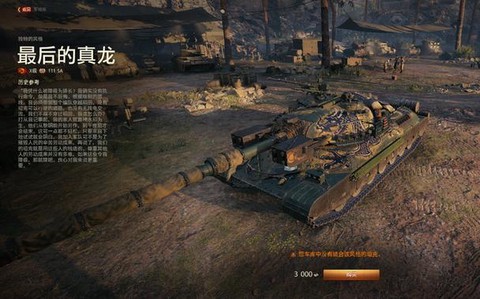 坦克世界如何修改昵称[图1]