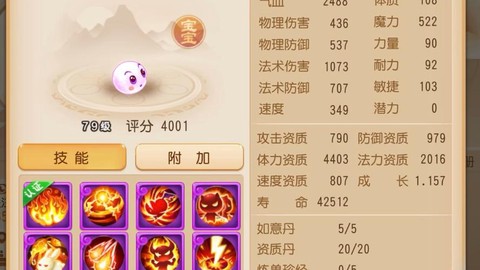 梦幻西游宝宝灵性值有什么用[图2]