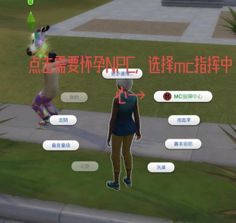 模拟人生4怎么怀孕[图1]