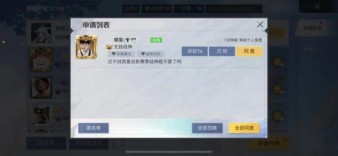 绝地求生里怎么加好友