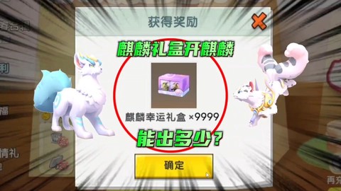 迷你世界麒麟爱吃什么[图2]